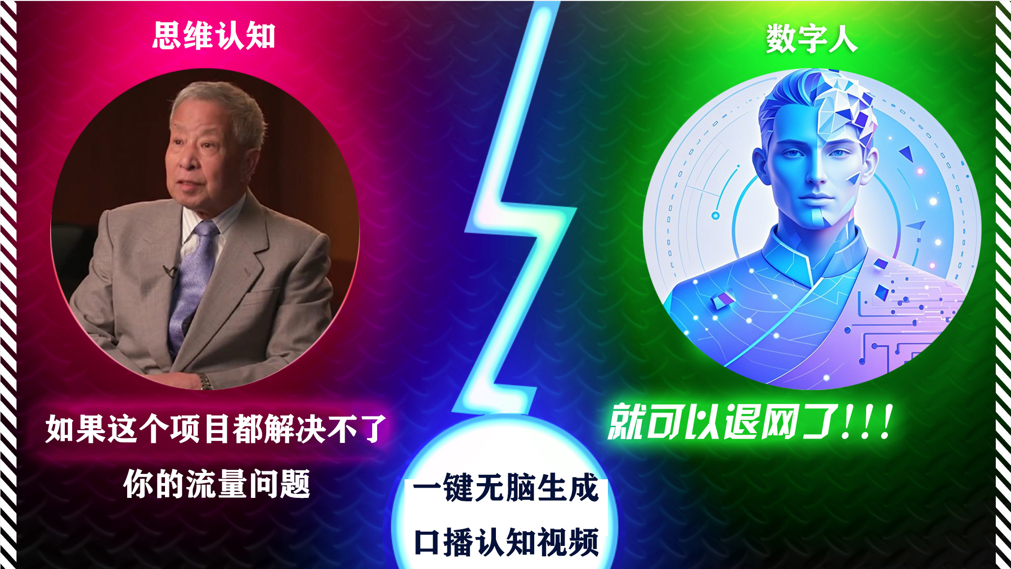2024下半年最新引流方法，数字人+思维认知口播号，五分钟制作，日引创业粉300+-墨昀爱搬砖