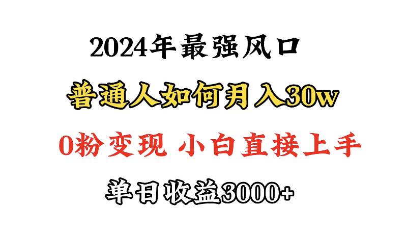 小游戏直播最强风口，小游戏直播月入30w，0粉变现，最适合小白做的项目-墨昀爱搬砖