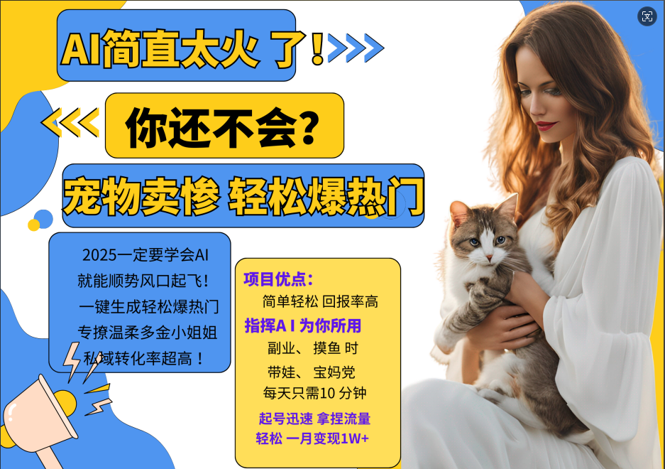 动物打工视频搬砖   一键生成轻松爆热门  专撩温柔多金小姐姐  私域转化率1W+-墨昀爱搬砖