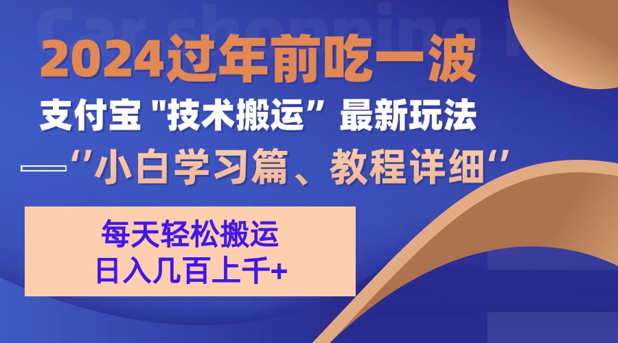 支付宝分成计划（吃波红利过肥年）手机电脑都能实操-墨昀爱搬砖