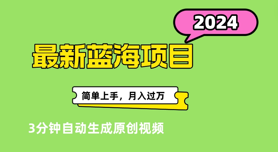 最新视频号分成计划超级玩法揭秘，轻松爆流百万播放，轻松月入过万-墨昀爱搬砖