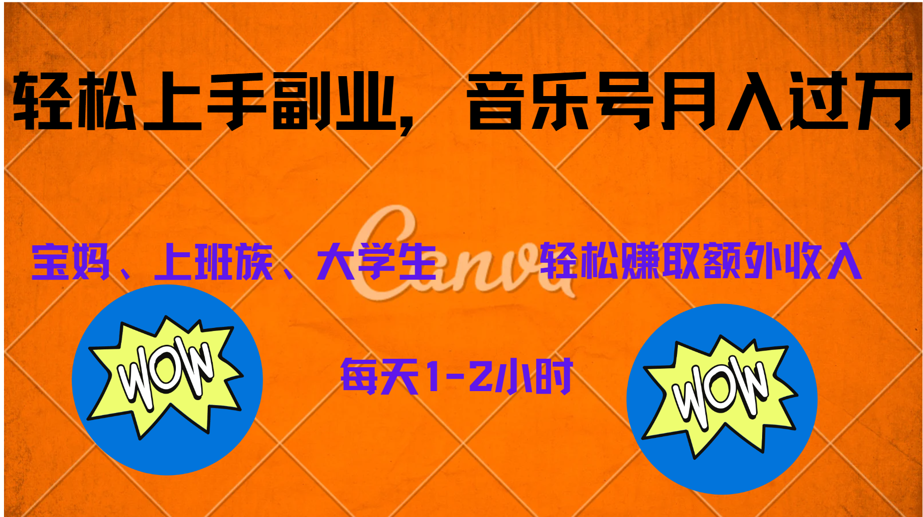 中视频音乐号，纯原创每天1-2小时，保底月入过W-墨昀爱搬砖