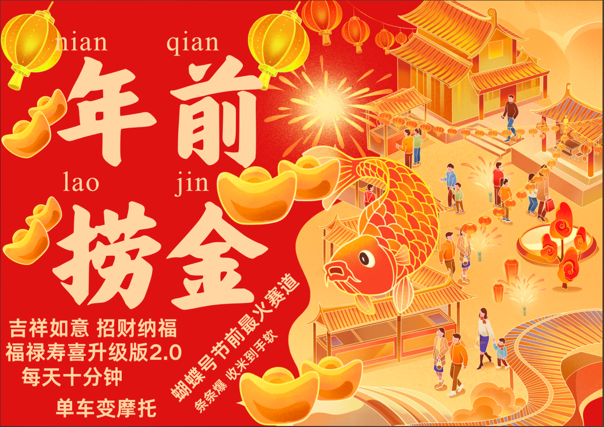 AI最新玩法 春节视频号中老年赛道爆款  年前做起来单车变摩托   招财纳福吉祥如意最新玩法  每日轻松十分钟  月赚米1W+  抓紧冲！退休金主BABY最爱  -墨昀爱搬砖