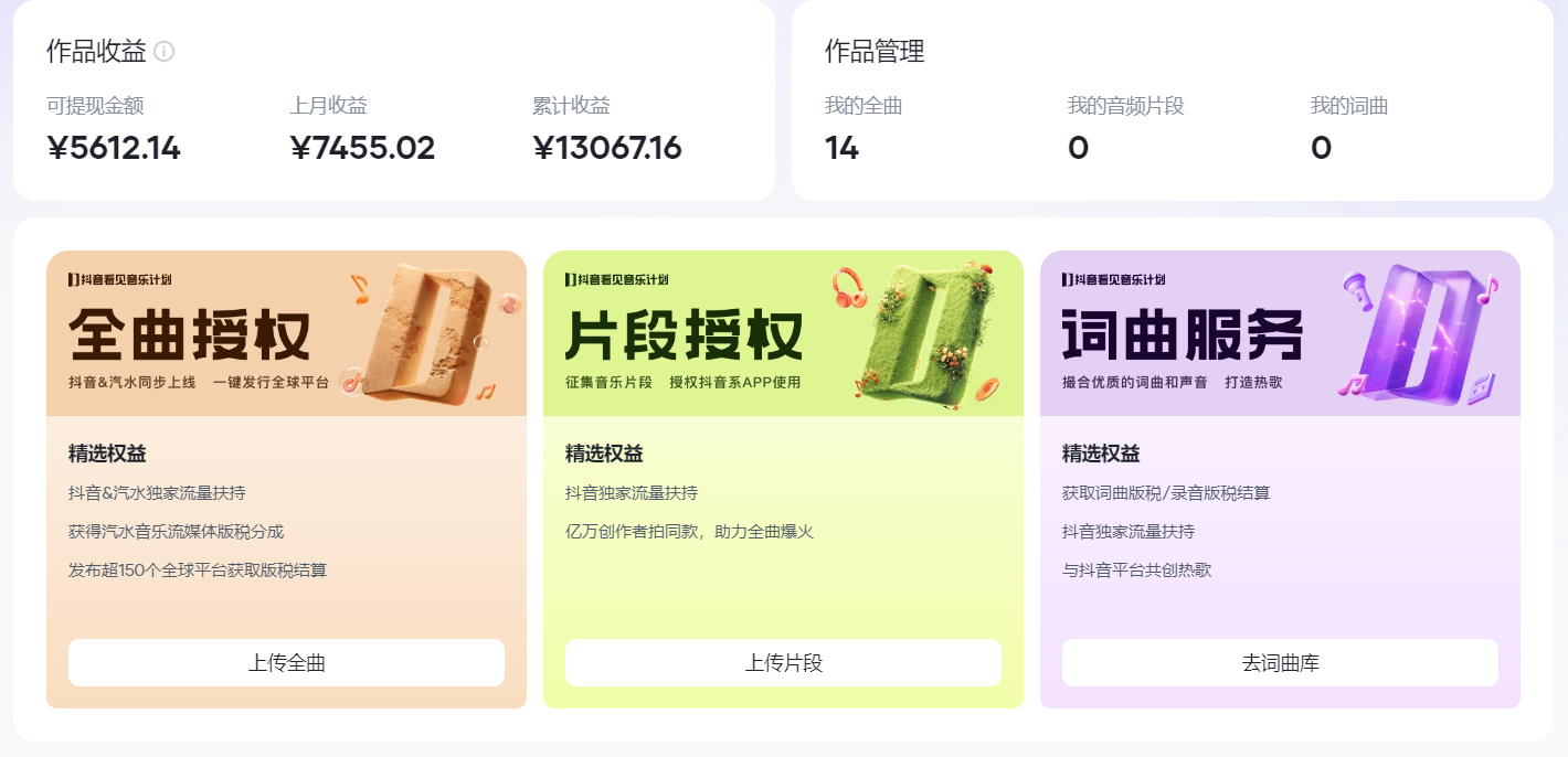 图片[1]-汽水音乐人计划自撸玩法保底月入4000+-墨昀爱搬砖