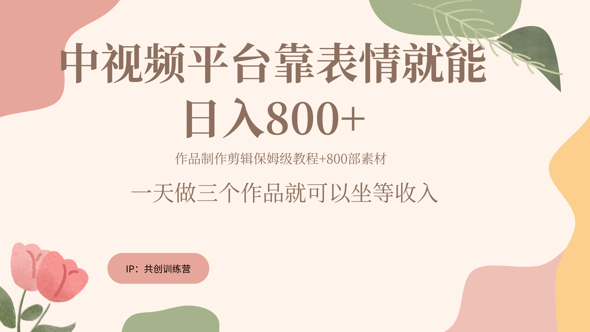 随便发发表情包就能日入800+-墨昀爱搬砖