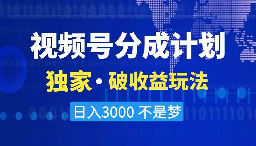 2024最新破收益技术，原创玩法不违规不封号三天起号 日入3000+-墨昀爱搬砖
