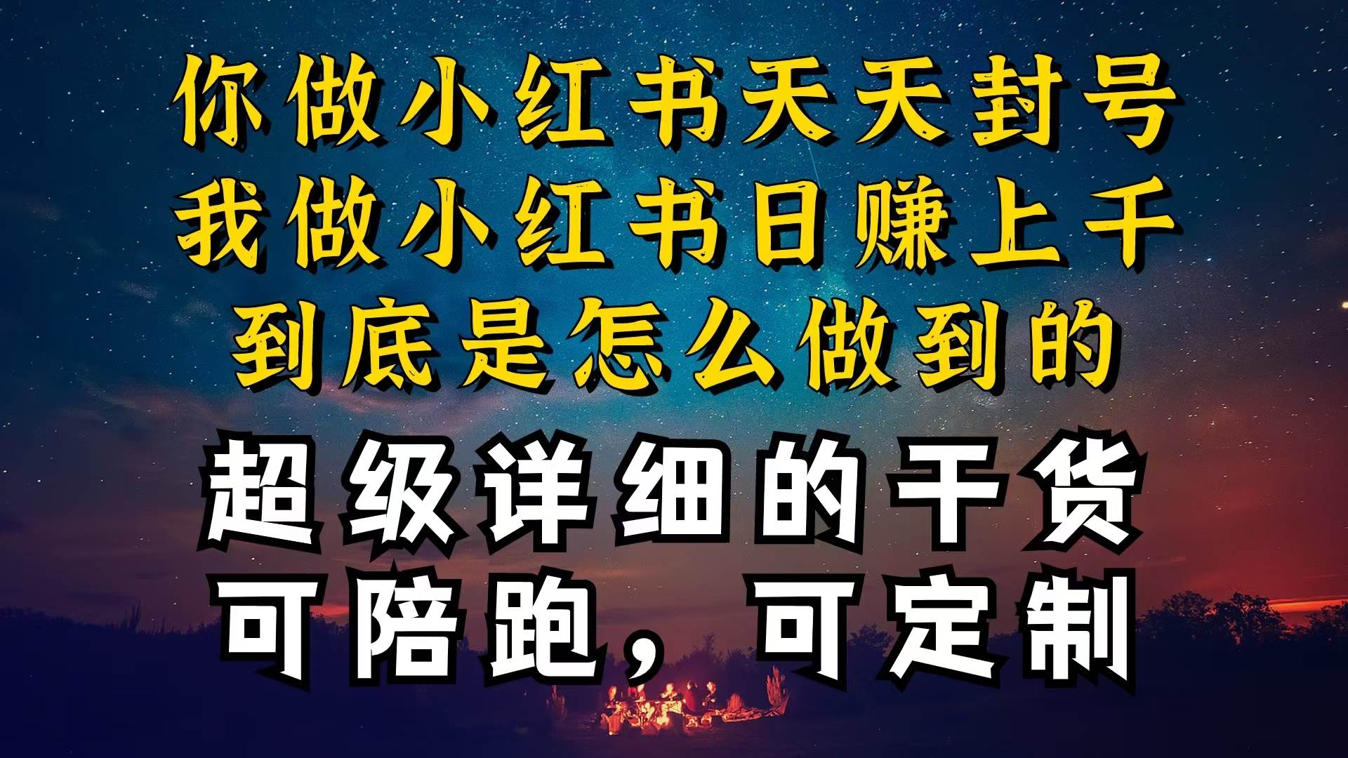 小红书一周突破万级流量池干货，以减肥为例，项目和产品可定制，每天稳...-墨昀爱搬砖