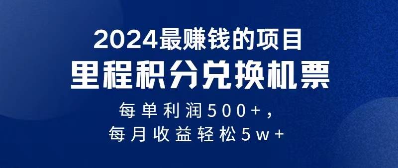 2024暴利项目每单利润500+，无脑操作，十几分钟可操作一单，每天可批量…-墨昀爱搬砖