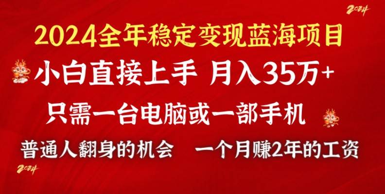 2024蓝海项目 小游戏直播 单日收益10000+，月入35W,小白当天上手-墨昀爱搬砖