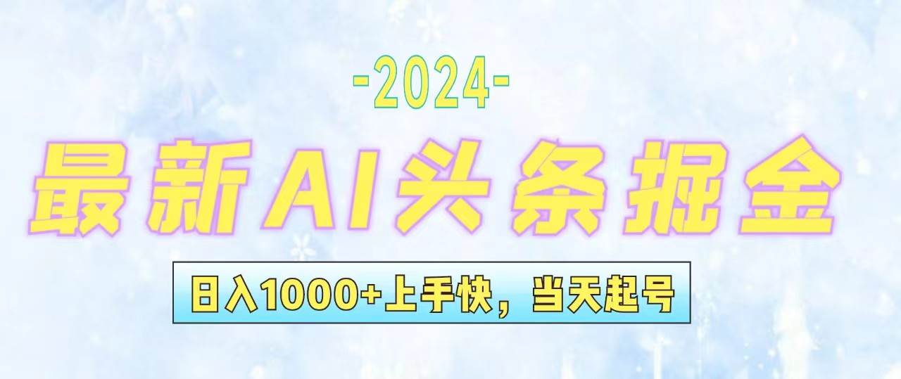 今日头条最新暴力玩法，当天起号，第二天见收益，轻松日入1000+，小白…-墨昀爱搬砖