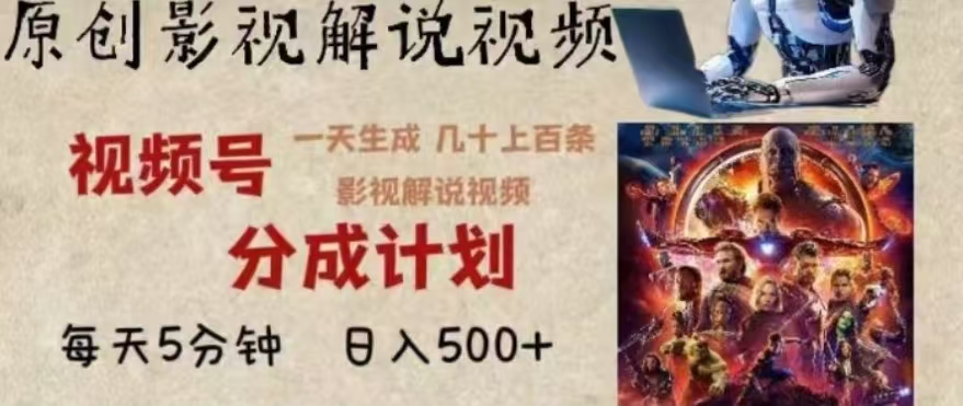 2024年AI批量剪影视解说8.0，百分百原创，一天单人生成几十条影视剪辑视频-墨昀爱搬砖