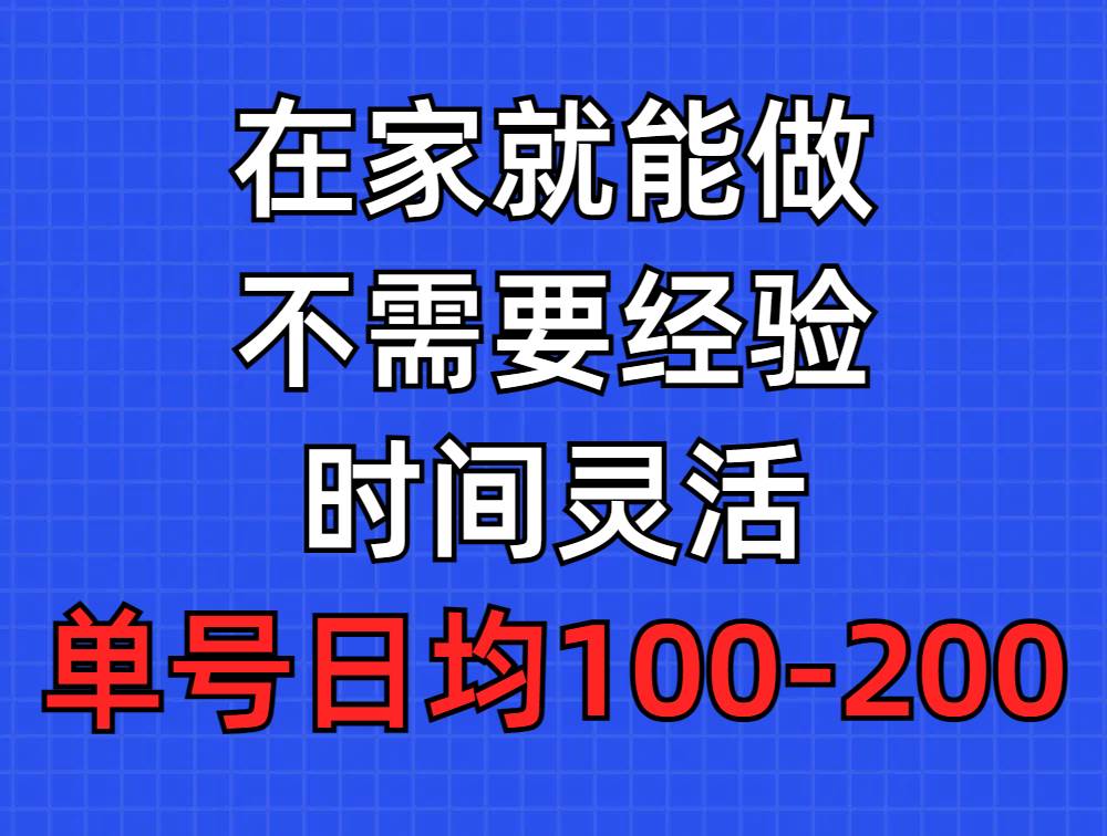 问卷调查项目，在家就能做，小白轻松上手，不需要经验，单号日均100-300…-墨昀爱搬砖