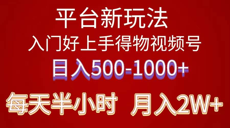 2024年 平台新玩法 小白易上手 《得物》 短视频搬运，有手就行，副业日…-墨昀爱搬砖