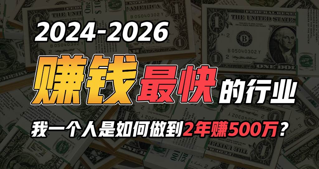 2024年一个人是如何通过“卖项目”实现年入100万-墨昀爱搬砖