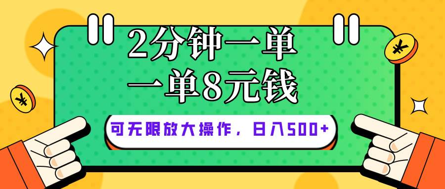 仅靠简单复制粘贴，两分钟8块钱，可以无限做，执行就有钱赚-墨昀爱搬砖