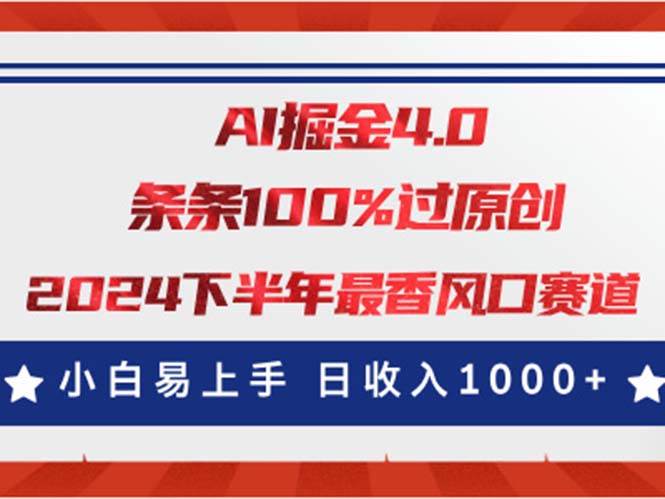AI掘金4.0玩法，视频号创作分成，最新风口赛道，条条100%过原创，小白…-墨昀爱搬砖