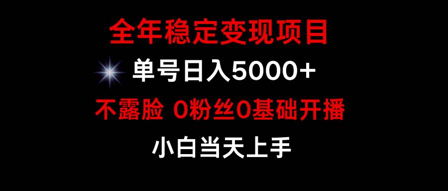 小游戏月入15w+，全年稳定变现项目，普通小白如何通过游戏直播改变命运-墨昀爱搬砖
