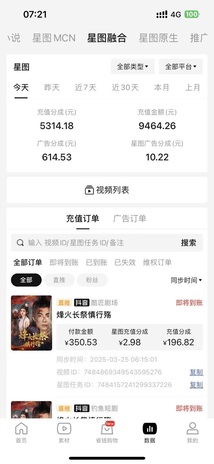 图片[1]-2025短剧最新升级玩法，小白也能快速上手，无脑搬运日入300+-墨昀爱搬砖