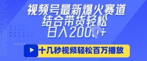视频号最新爆火ai民国美女视频，轻松百万播放，结合带货日入数张-墨昀爱搬砖