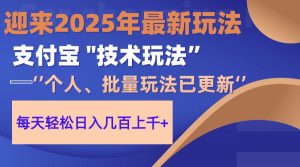2025支付宝分成最新玩法、一部手机、小白轻松日收几百＋-墨昀爱搬砖