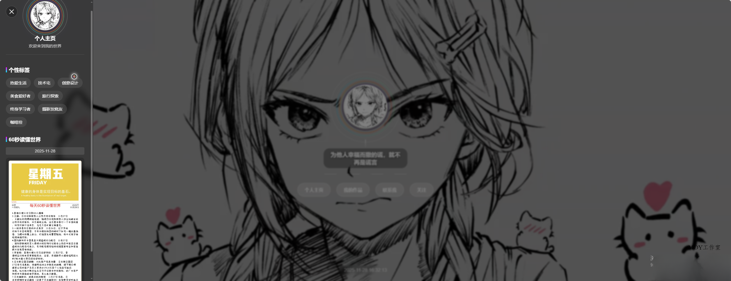素颜动态个人主页卡片html源码-墨昀爱搬砖