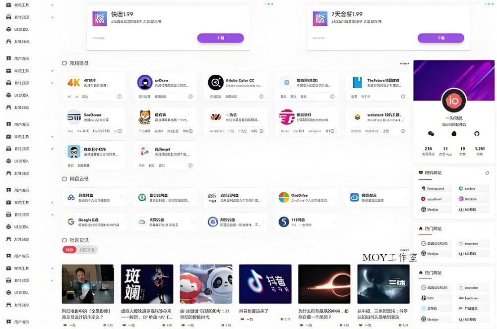 WordPress开心导航站 一站式网址 资源与资讯垂直行业主题模板-墨昀爱搬砖