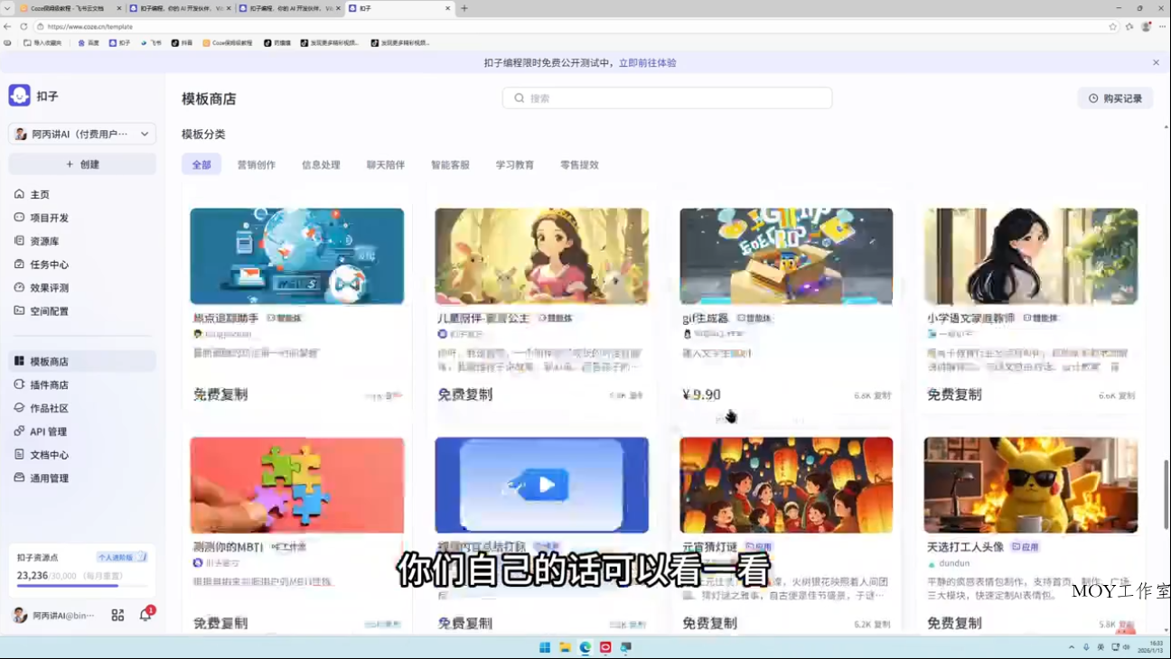 阿炳老师·2026Coze平台搭建智能体-墨昀爱搬砖