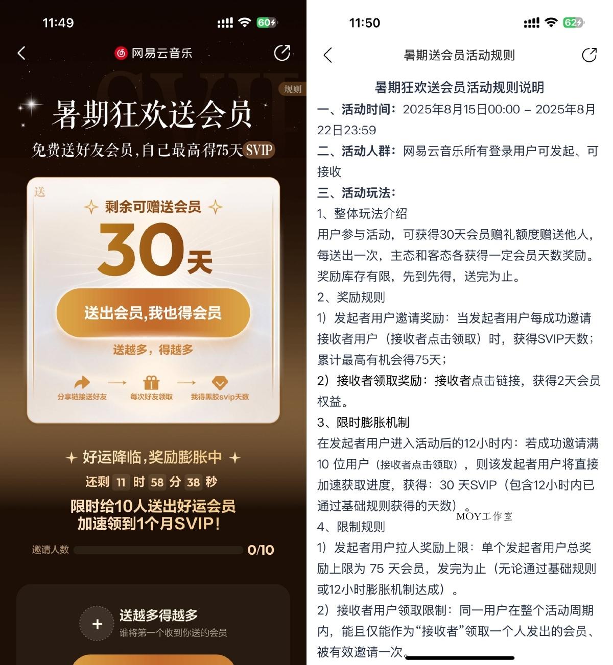 网易云音乐免费互送黑胶会员-趣奇资源网-第3张图片