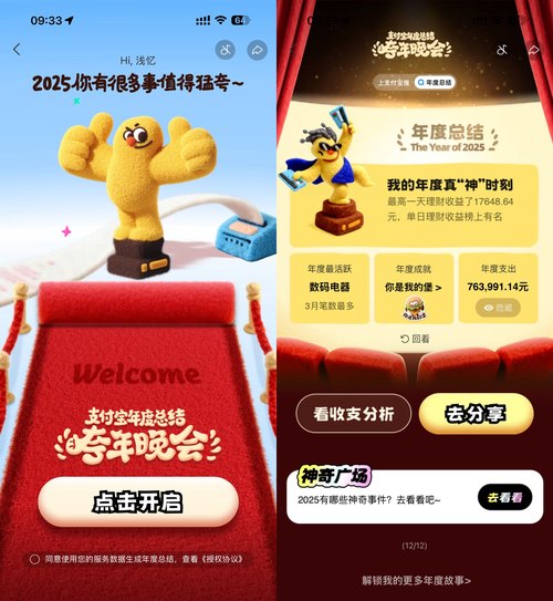 支付宝查看2025年的年度报告-墨昀爱搬砖