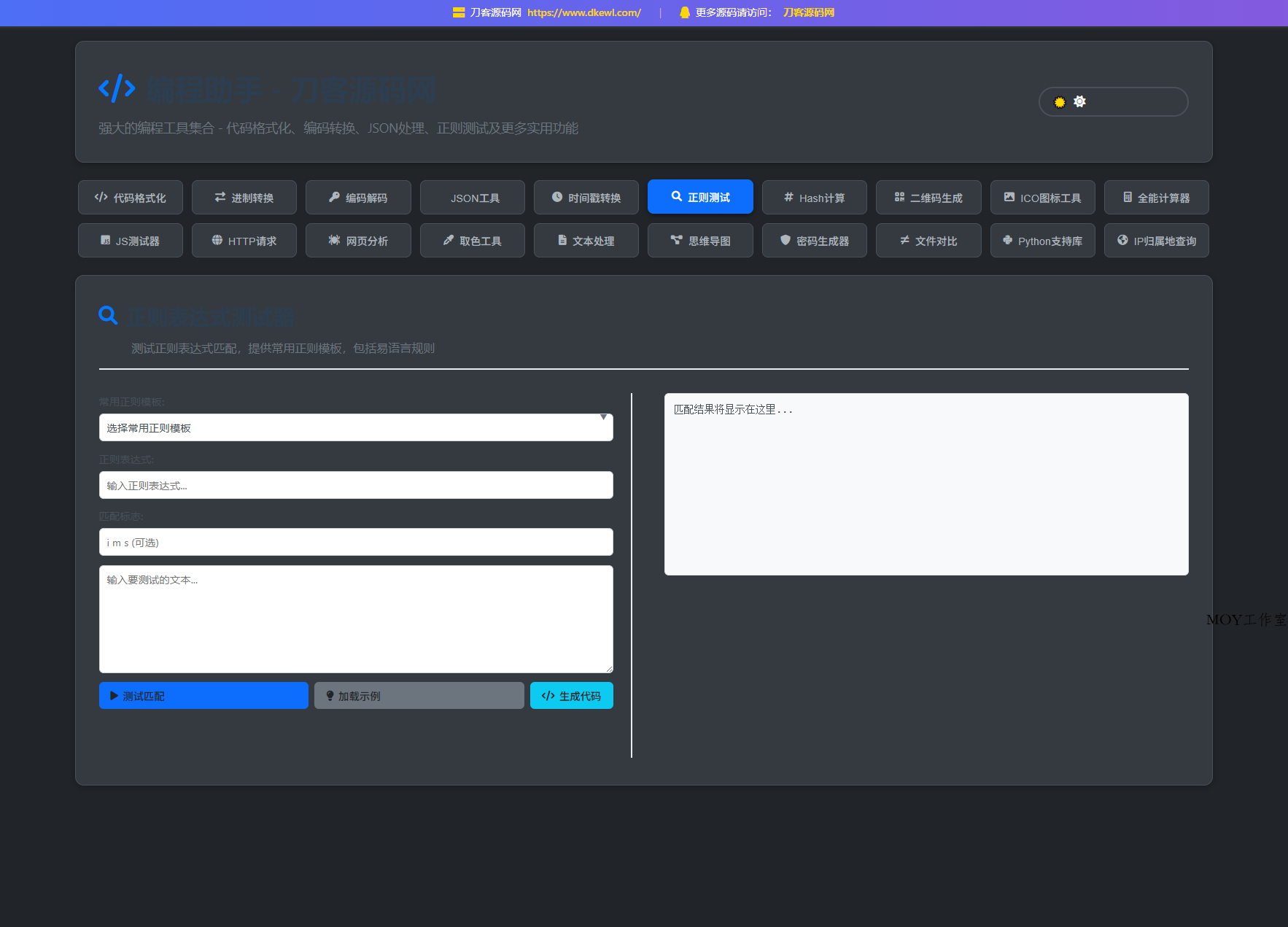 站长在线工具箱源码/编程助手源码/WEB工具箱-墨昀爱搬砖