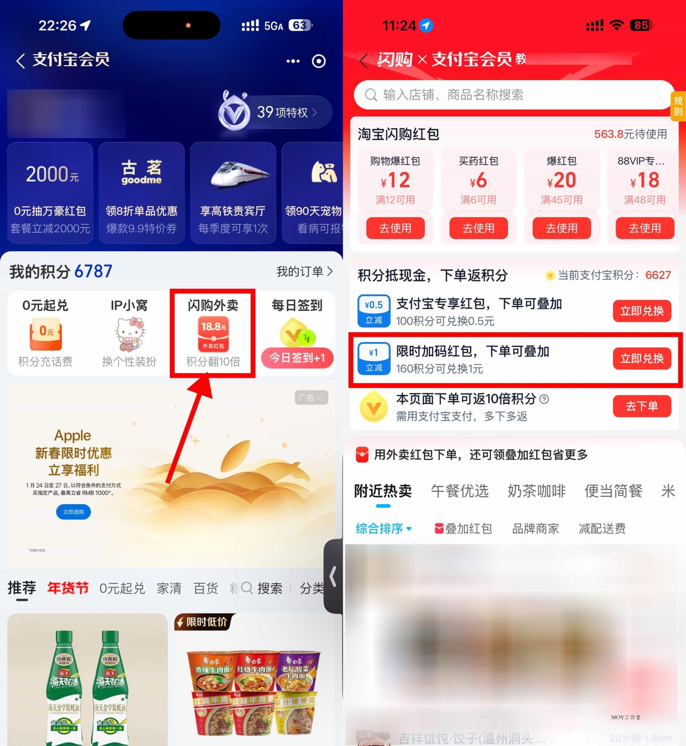支付宝积分兑1亓外卖叠加红包-墨昀爱搬砖