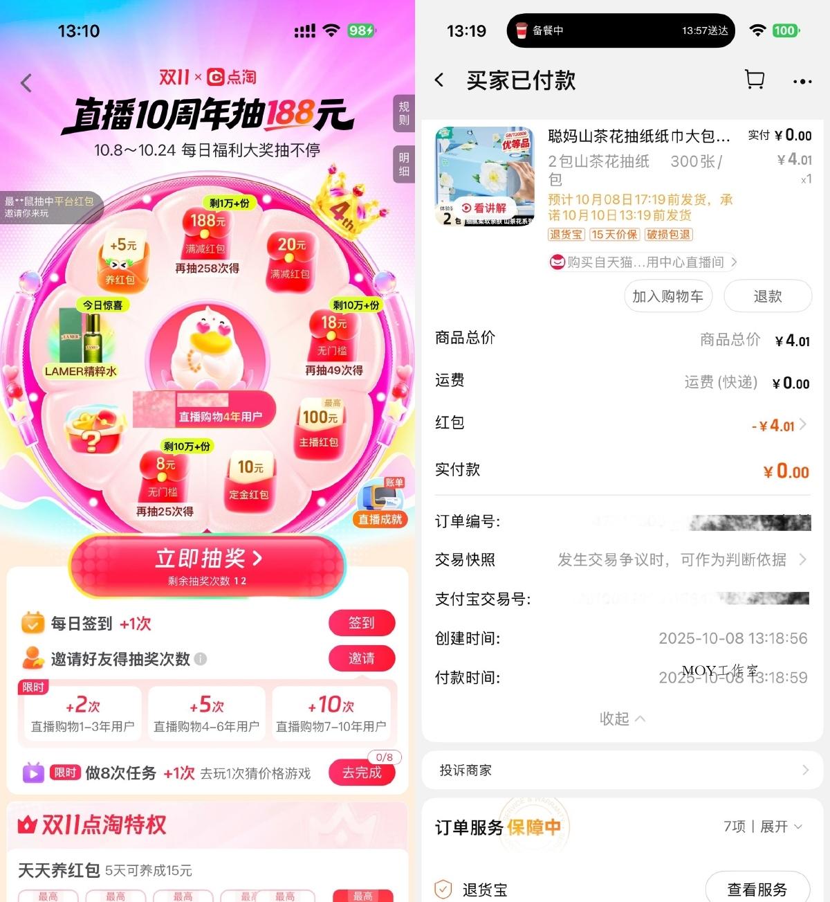 点淘双11直播10周年抽取红包-墨昀爱搬砖