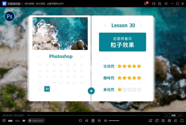 零基础学PS 30堂课从入门到精通-墨昀爱搬砖