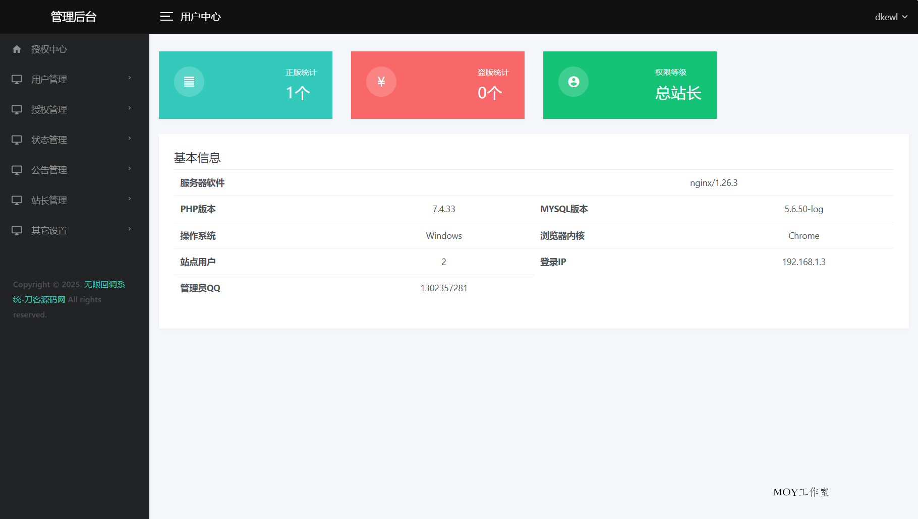 最新公众号无限回调系统源码/去后门修复版/全开源-墨昀爱搬砖