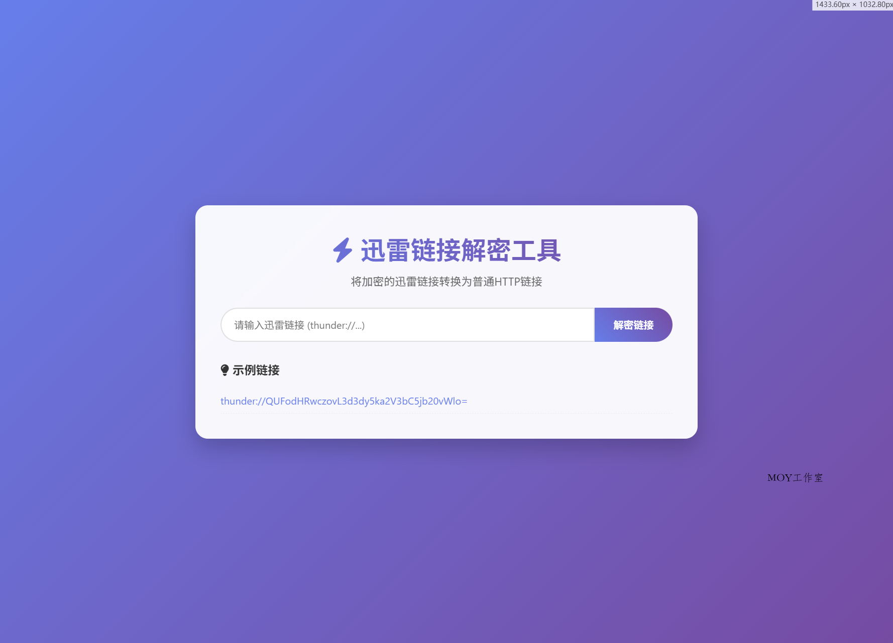 迅雷链接在线解密解析工具系统源码/本地化API/开源-墨昀爱搬砖