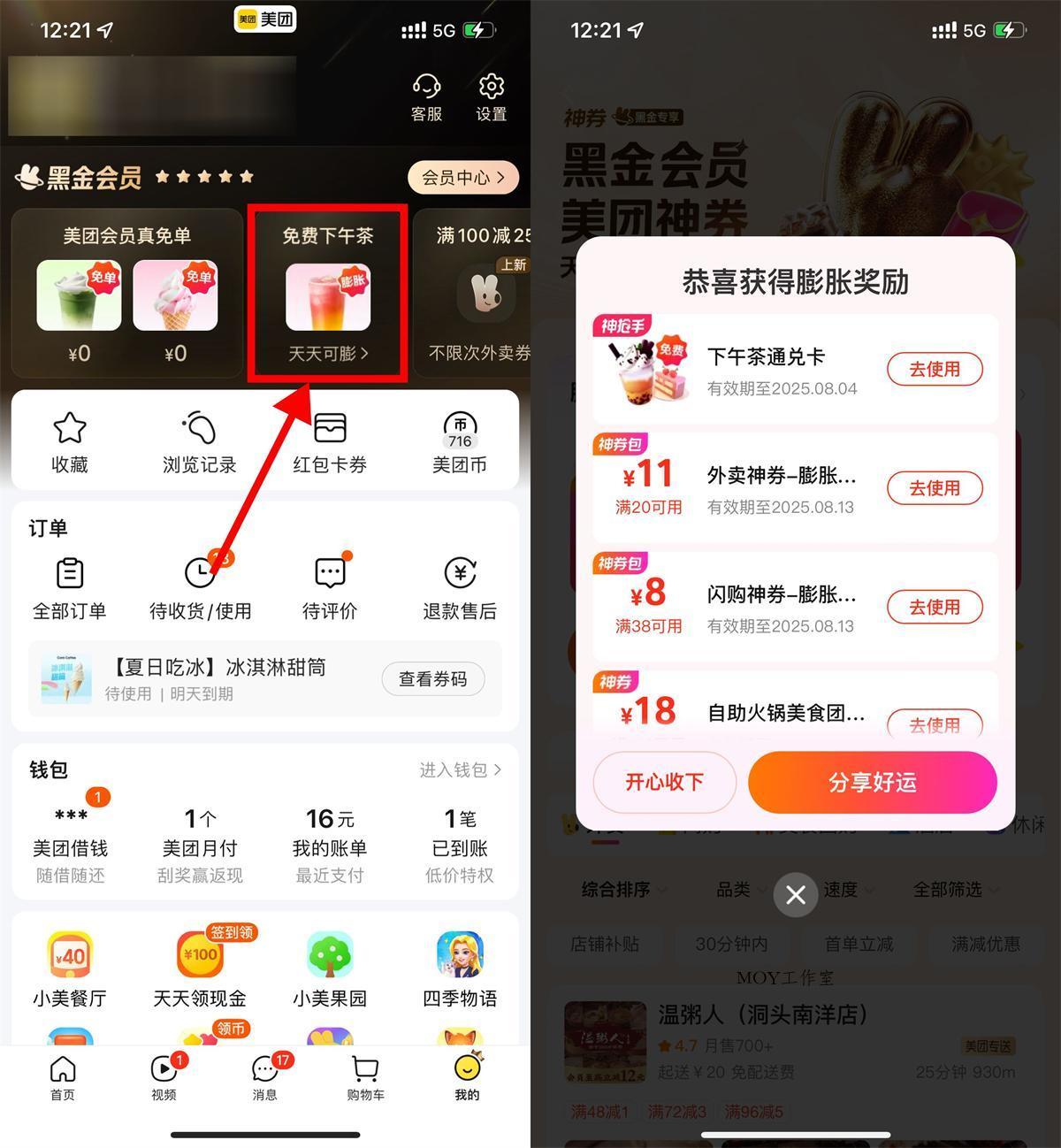 美团每天抽免费下午茶通兑券-墨昀爱搬砖