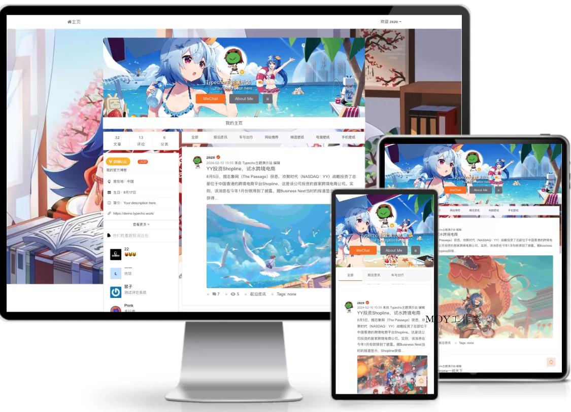 仿新浪微博typecho主题源码-墨昀爱搬砖