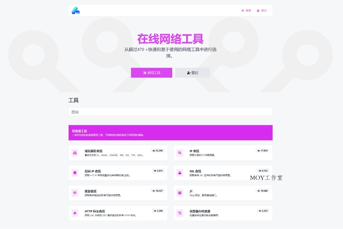 php源码全功能在线 WEB工具箱 PHP源码 PHP7.4+网站源码-墨昀爱搬砖