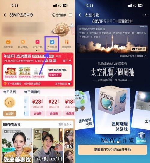 淘宝88VIP每周抽0.01亓实物-墨昀爱搬砖