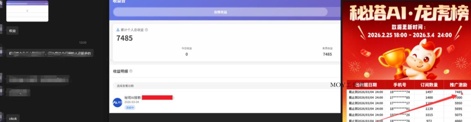 小龙虾OpenClaw+秘塔AI项目，实战可落地项目【变现链路拆解】-墨昀爱搬砖