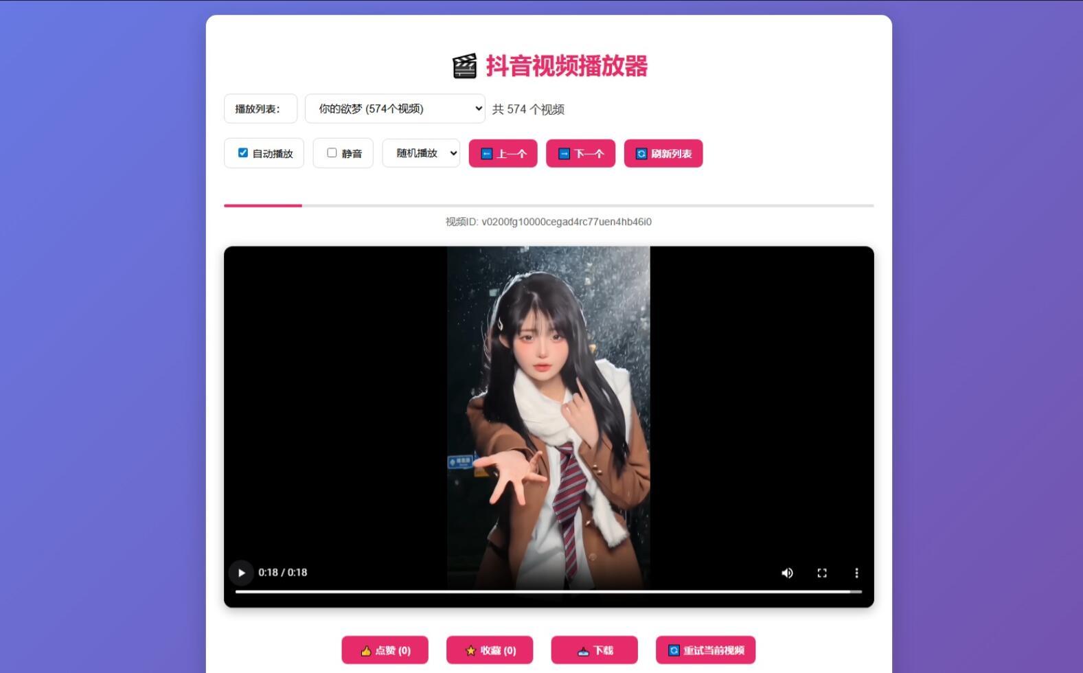 抖音视频播放器源码-墨昀爱搬砖