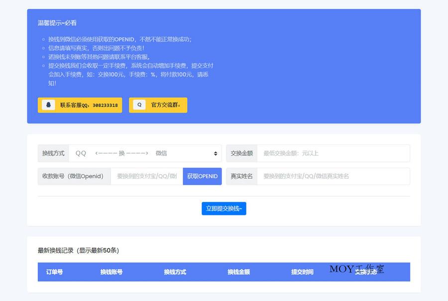 微信/支付宝在线换钱平台系统源码-墨昀爱搬砖