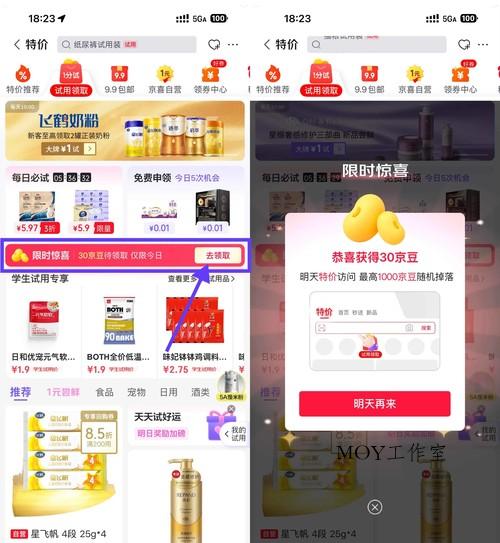 京东试用随机领30~100个京豆-墨昀爱搬砖