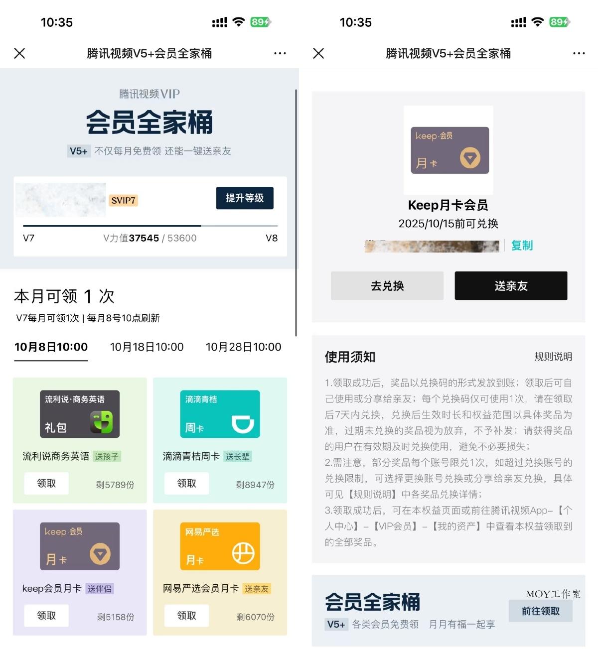 腾讯视频V5以上领取Keep月卡-趣奇资源网-第3张图片