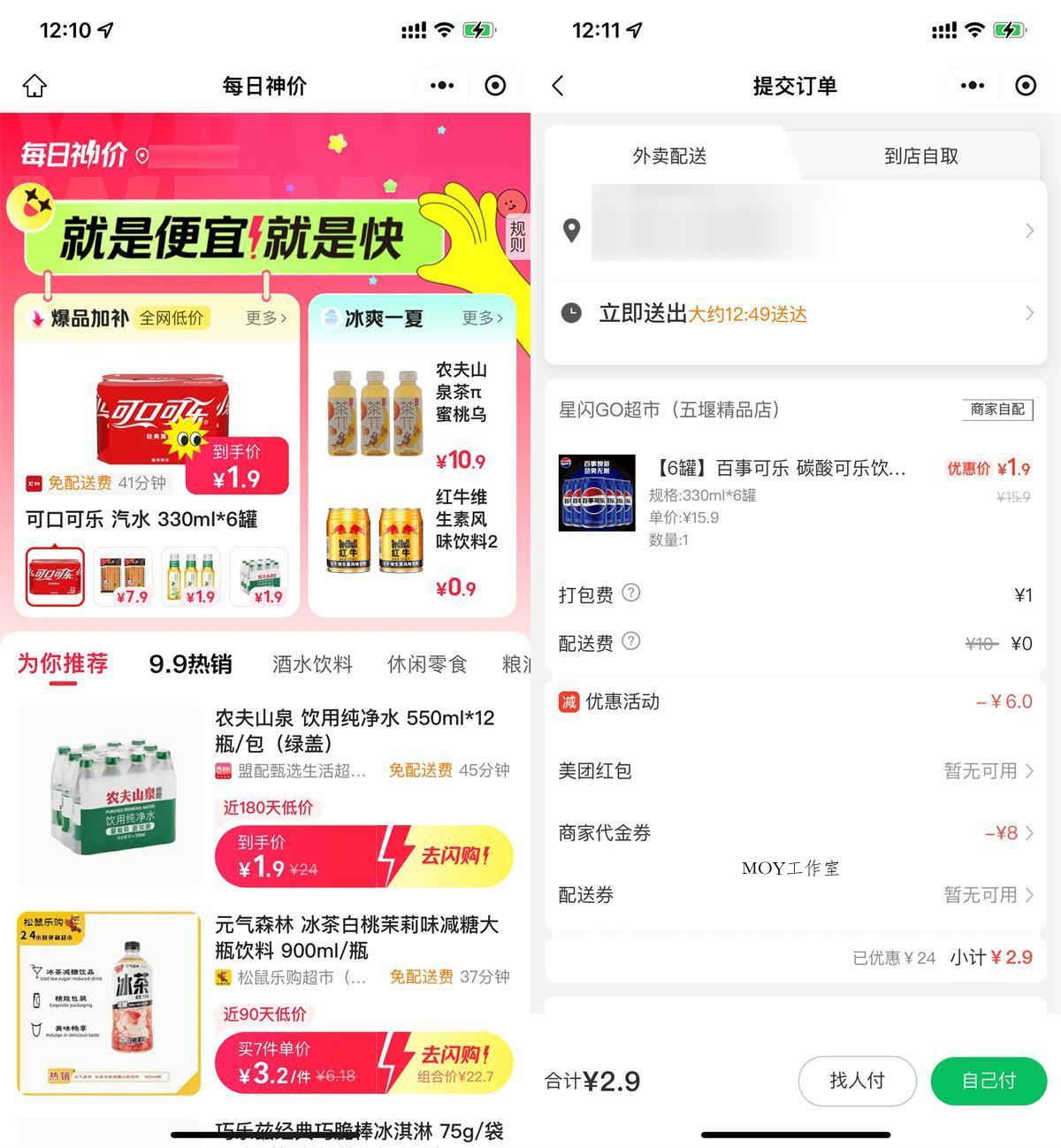 美团闪购神价1.9亓起擼饮品-趣奇资源网-第5张图片