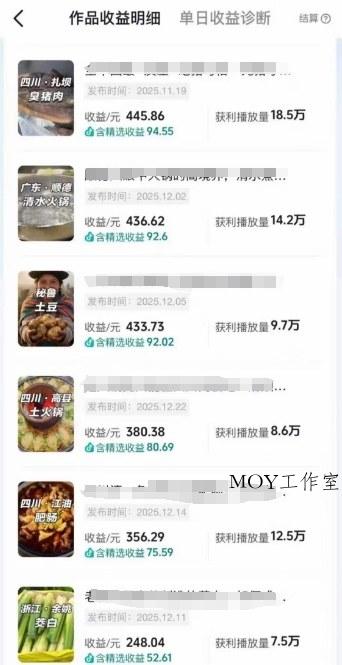 抖音某百万博主的美食解说视频制作教学，可以做伙伴计划，分成计划，撸抖音精选收益-墨昀爱搬砖