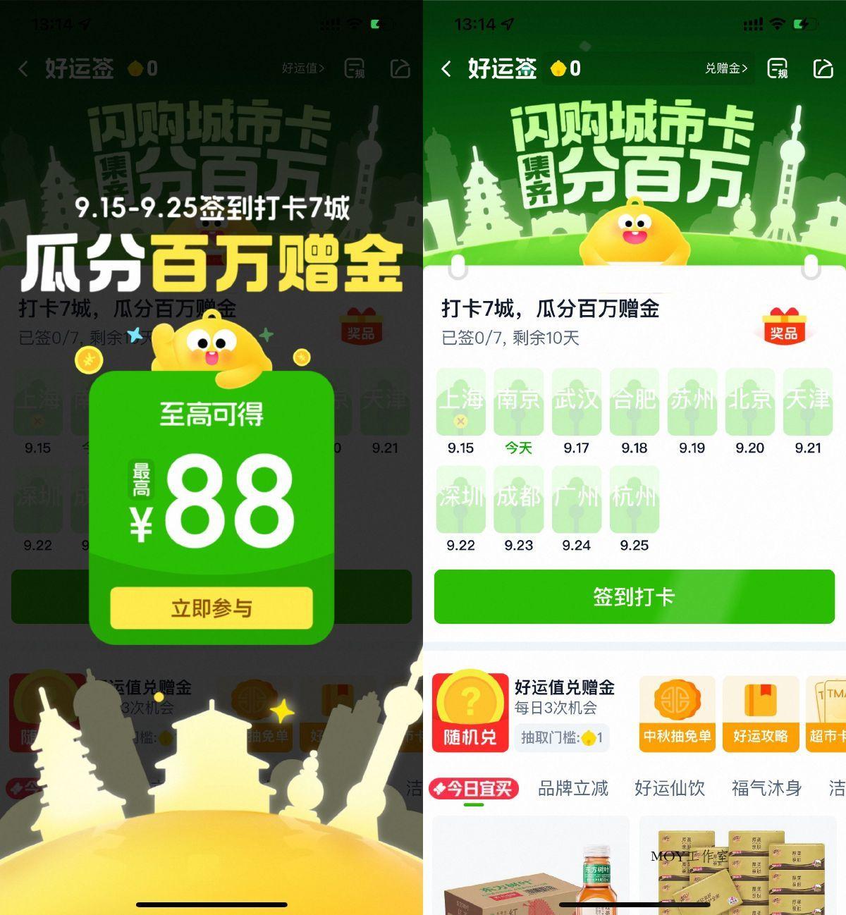 天猫超市累计签到瓜分猫超卡-墨昀爱搬砖