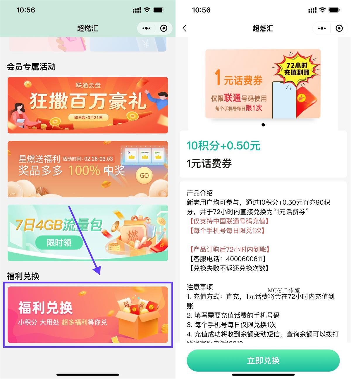 联通超燃汇签到0.5充1元话费-趣奇资源网-第5张图片