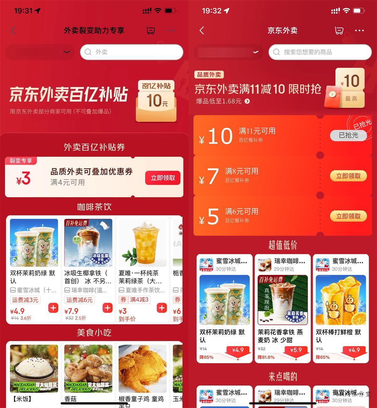 京东外卖领取4-3亓叠加神券-趣奇资源网-第5张图片