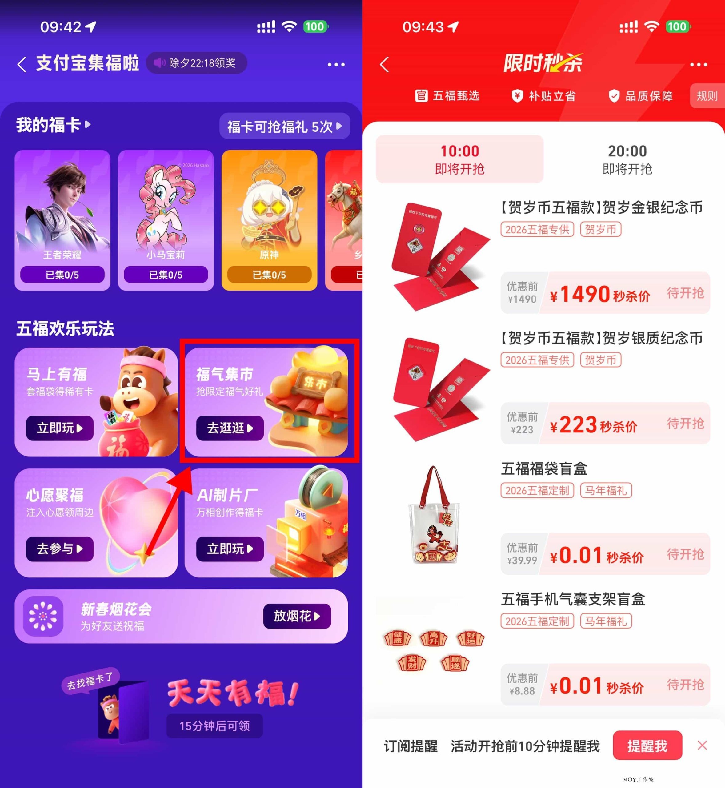 支付宝福气集市抢0.01亓实物等-墨昀爱搬砖